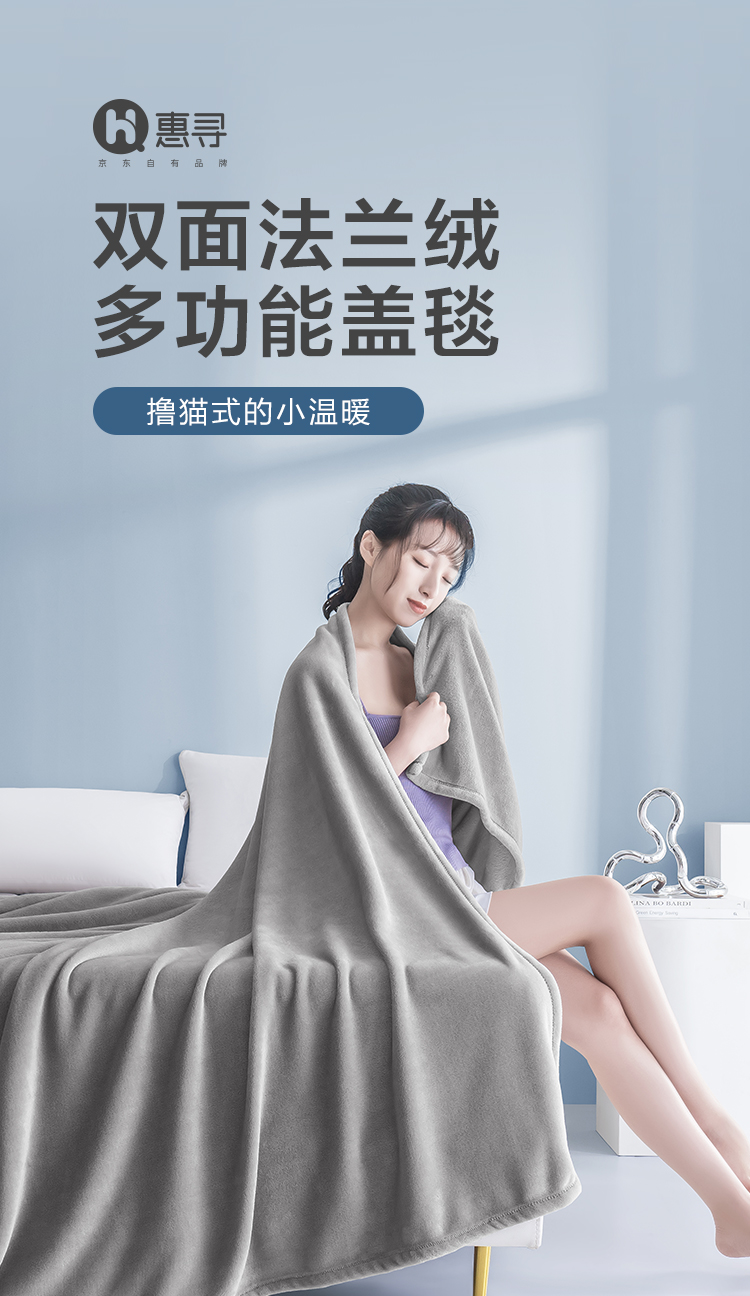 惠寻 京东自有品牌 法兰绒毯子 午睡毯毛毯空调毯 100x140cm 气质灰
