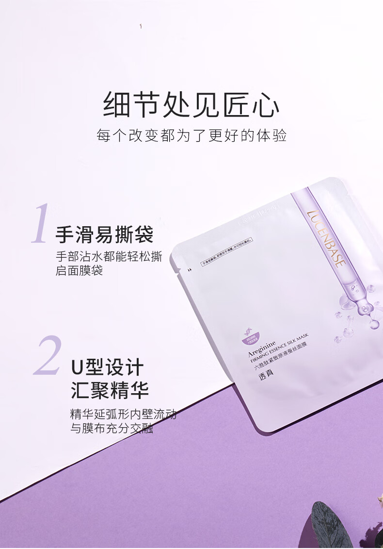 透真六胜肽紧致抗皱蚕丝面膜10片（提拉淡纹 保湿补水）护肤品女