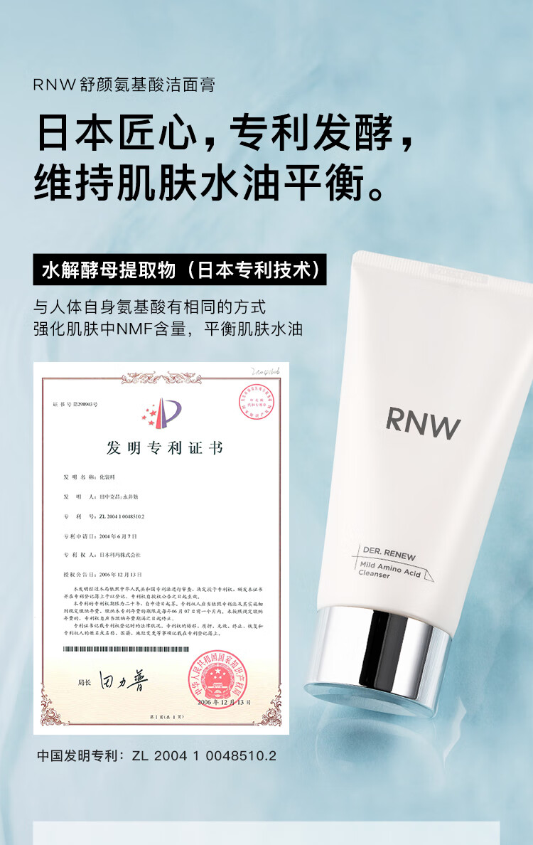 如薇（RNW）舒颜氨基酸洁面膏120g洗面奶男女去油保湿清洁痘肌角质死皮黑头