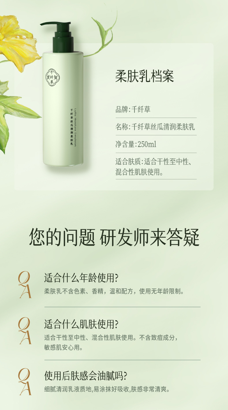 千纤草柔肤乳补水保湿大瓶面霜擦脸霜身体男女250ml