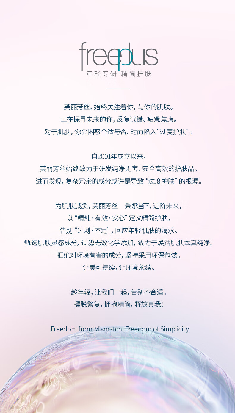 芙丽芳丝（Freeplus）清爽水乳护肤mikko联名限定礼盒freeplus水润保湿男士女