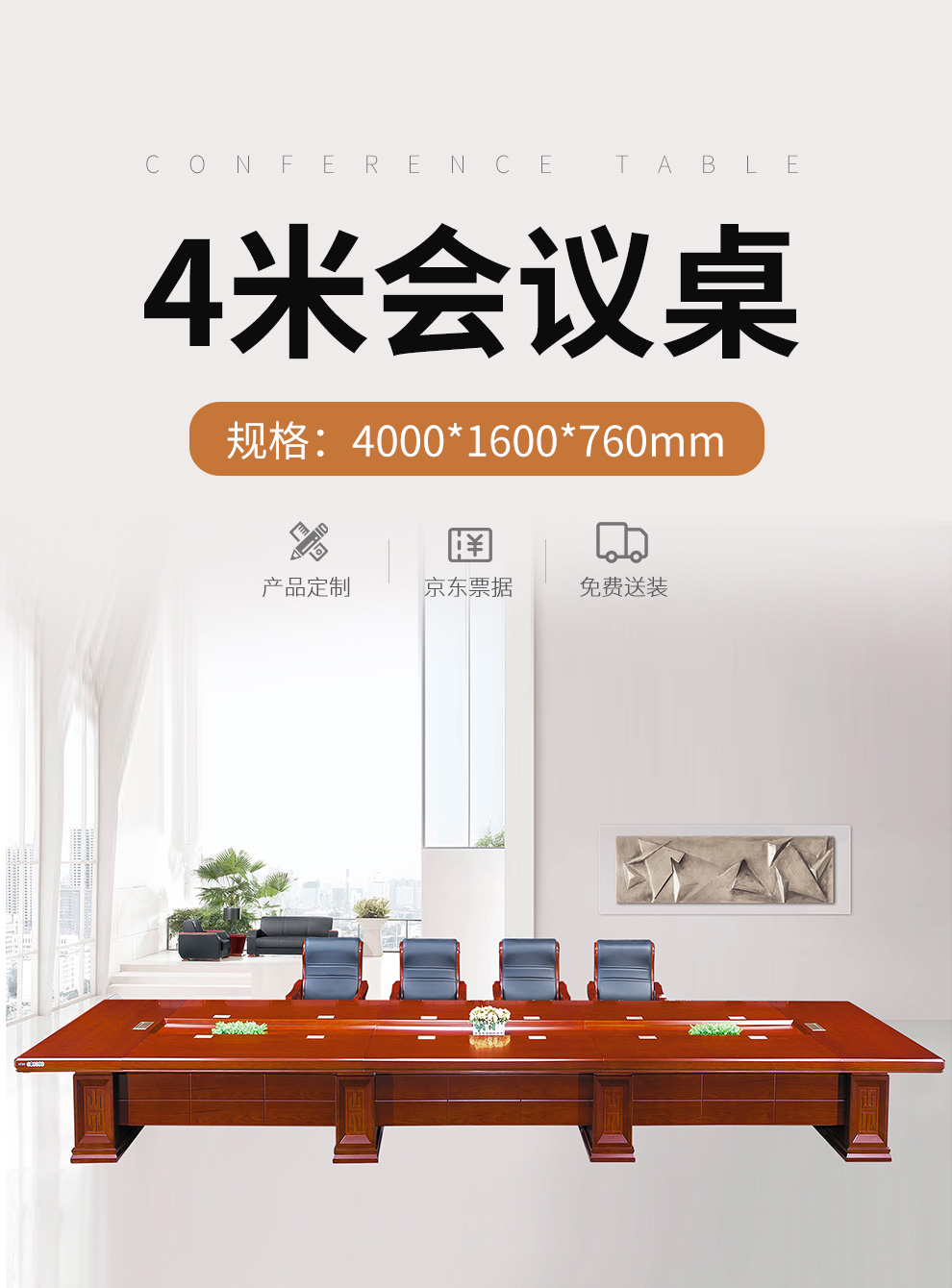 顺富美（SHUNFUMEI）会议桌 4米大型会议台一张多人开会桌油漆洽谈桌 办公家具一站式采购