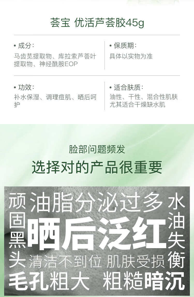荟宝芦荟胶 悠活芦荟胶45g 补水保湿凝胶晒后面霜男女平价礼物