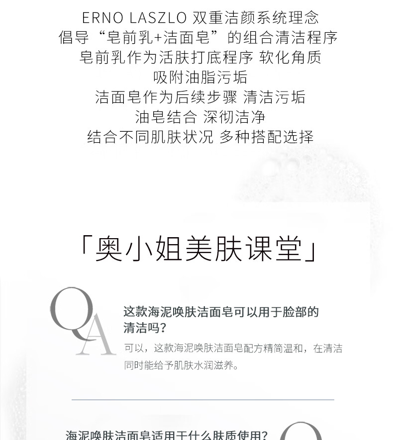 奥伦纳素（Erno Laszlo）奥伦纳素海泥唤肤洁面皂100g生日七夕礼物送女友礼物