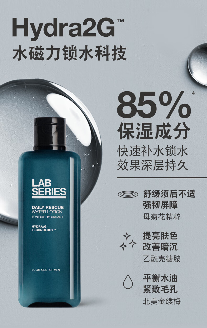 朗仕LAB保湿焕能爽肤水200ml(蓝宝瓶舒缓透亮补水保湿爽肤水男士护肤)