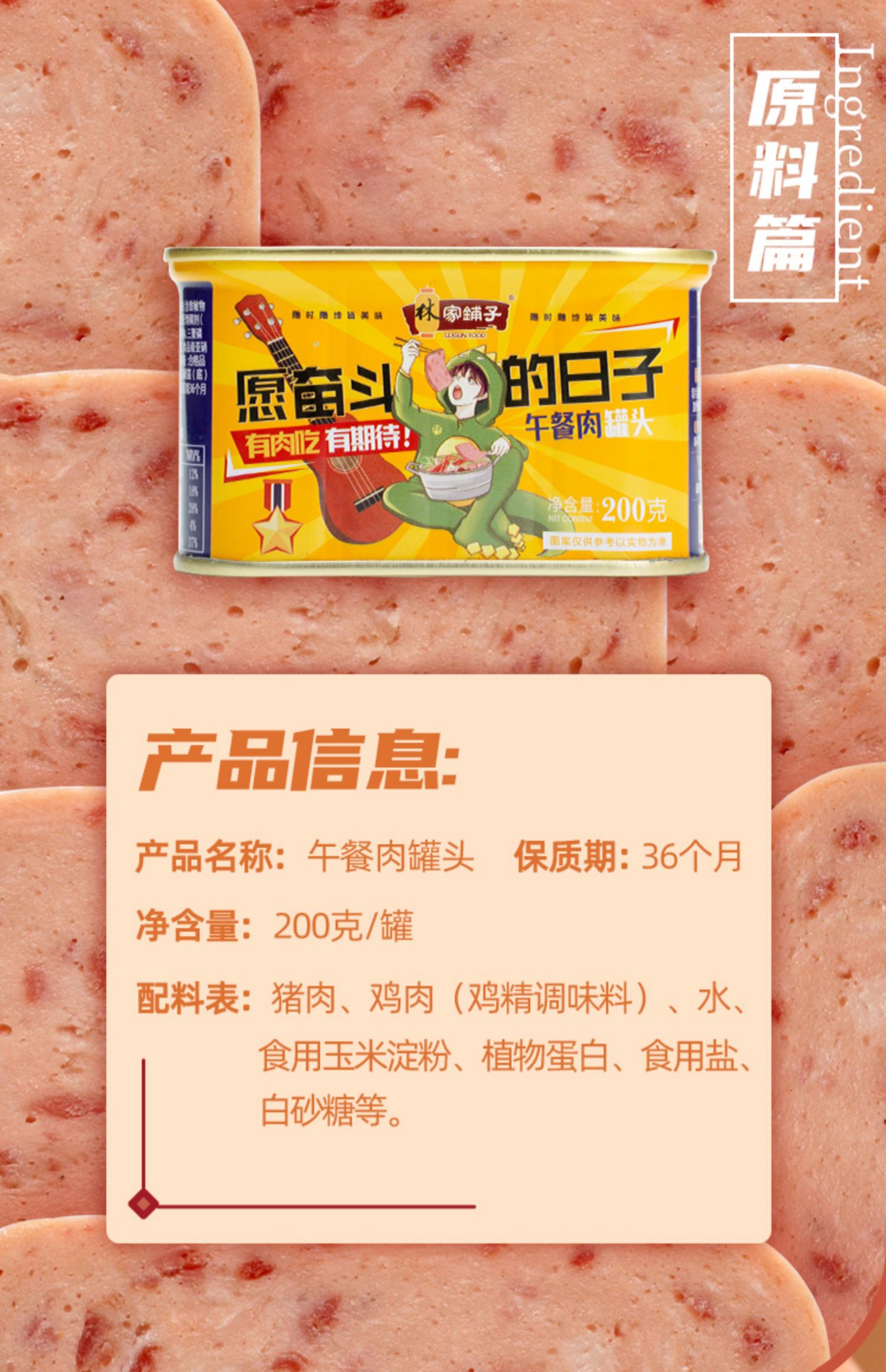 林家铺子午餐肉罐头200g*2罐猪肉罐头