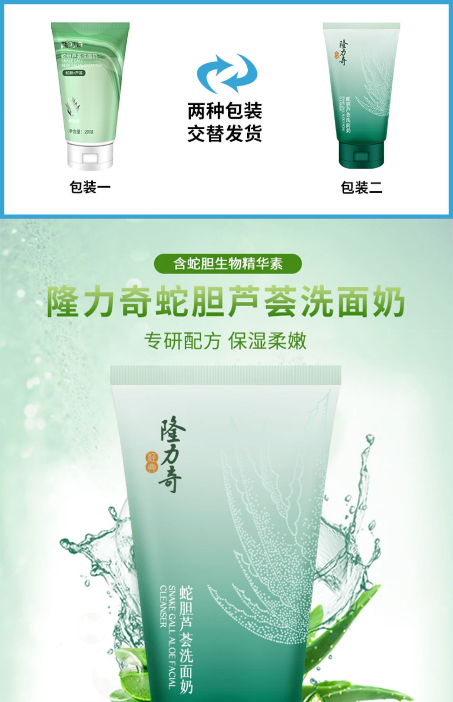 隆力奇（LONGRICH）洗面奶蛇胆清洁牛奶润肤洁面乳补水保湿清爽温和不刺激男女通用 蛇胆牛奶洗面奶100g