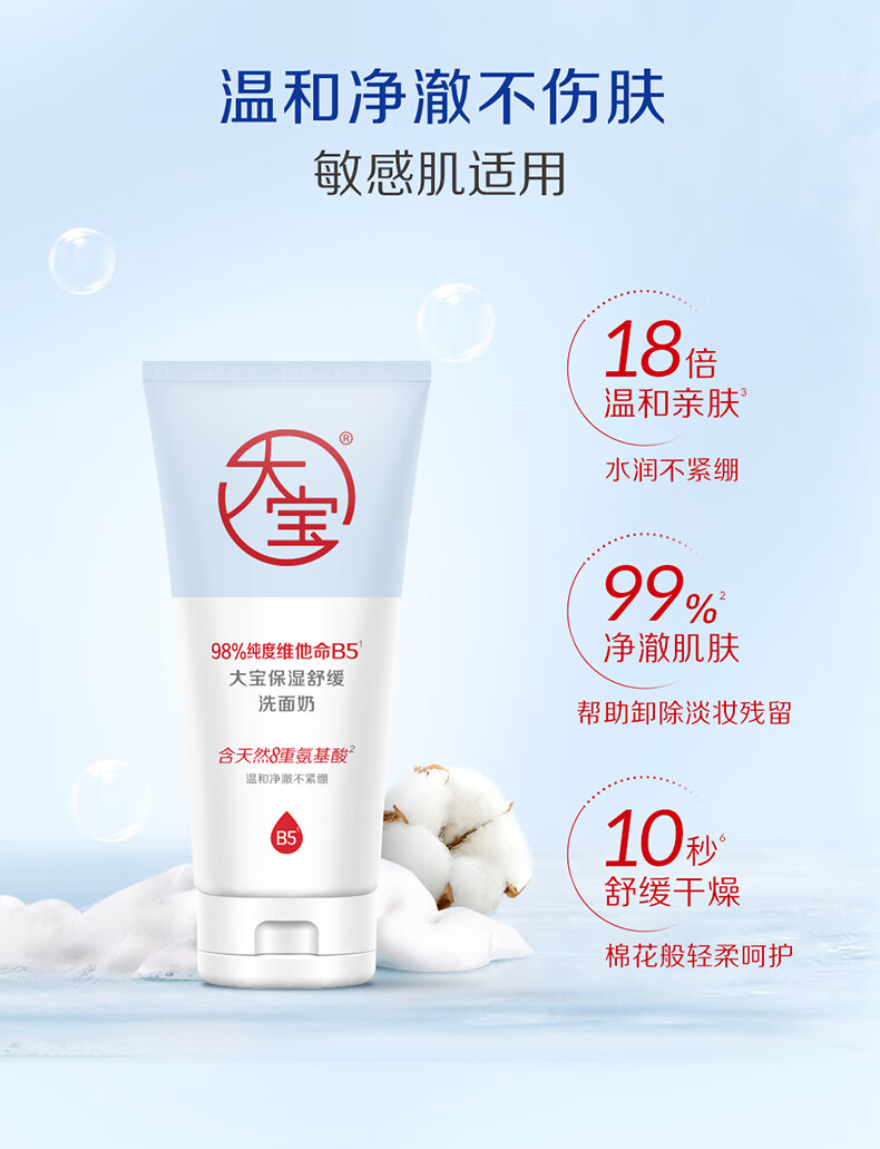 大宝 保湿舒缓洗面奶+水感焕肤洁面乳280g温和洁面套装男女护肤品