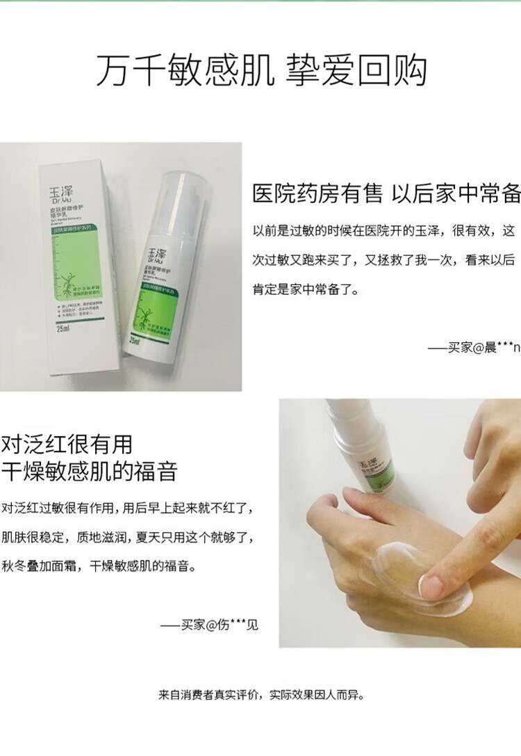 玉泽皮肤屏障修护保湿套装礼盒 补水保湿 滋润修护 敏感肌护肤品 保湿水120ml+调理乳50ml