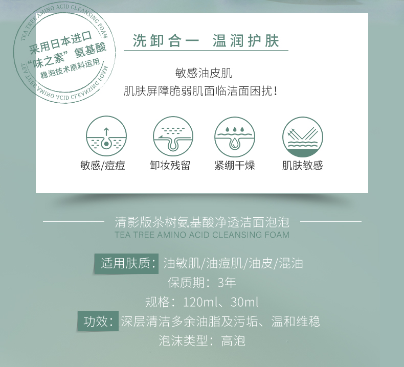 善草纪 清影茶树氨基酸洁面泡泡 油敏痘痘控油温和深层清洁洗面奶男女 正装120ml