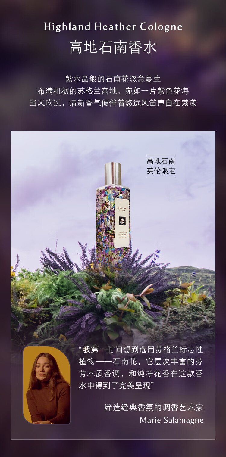 祖玛珑苏格兰高地限定系列国王蓟花香水30ml 七夕情人节礼物 送爱人