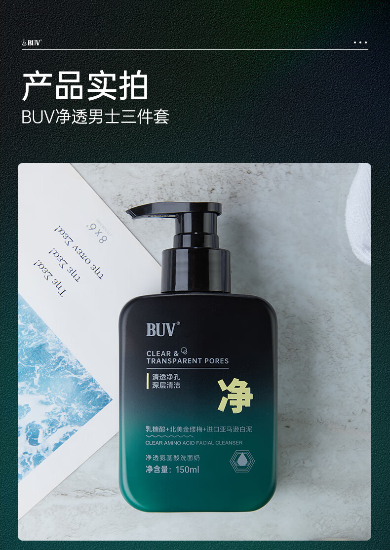 BUV净透氨基酸男士洗面奶去黑头深层清洁收缩毛孔洁面乳补水保湿