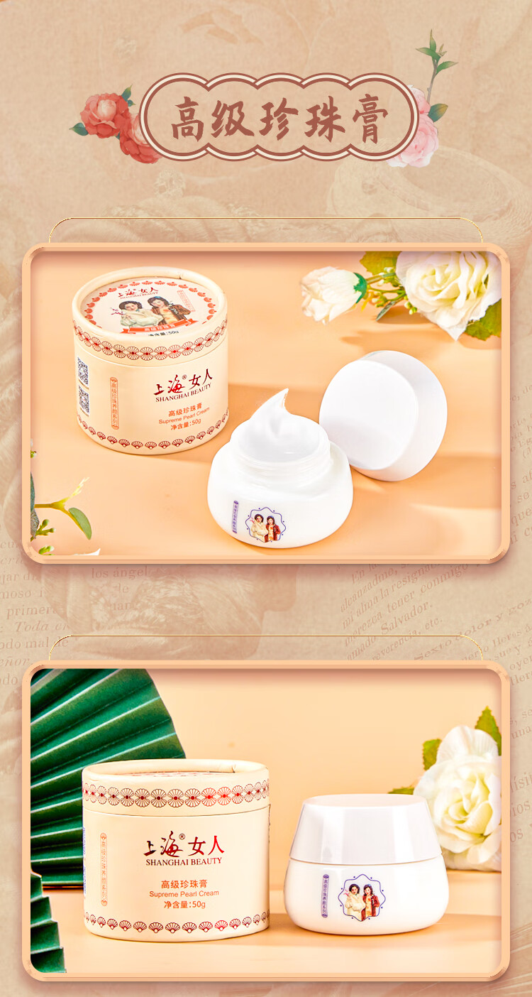 上海女人 高级珍珠膏50g 乳液面霜 补水珍珠霜 水润亮肤 淡化细纹干纹