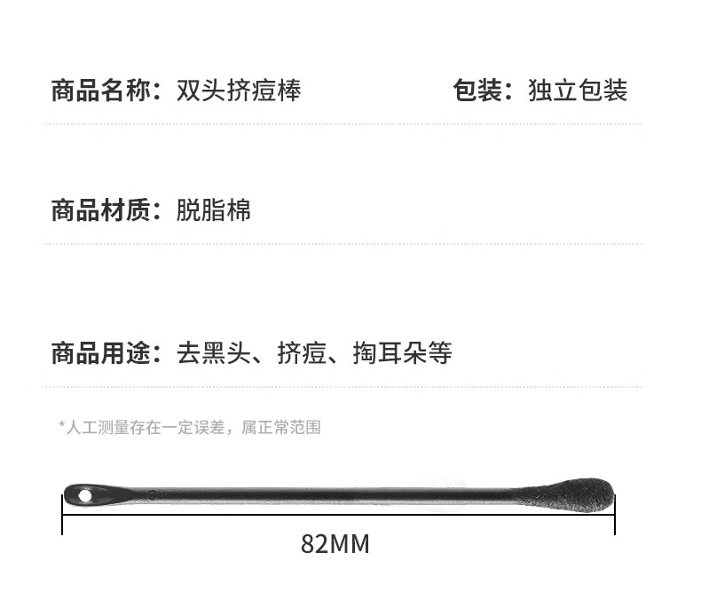 遇上佳人 一次性去黑头棉签棒挤粉刺棒双头掏耳化妆棉棒 50支装/黑头祛痘