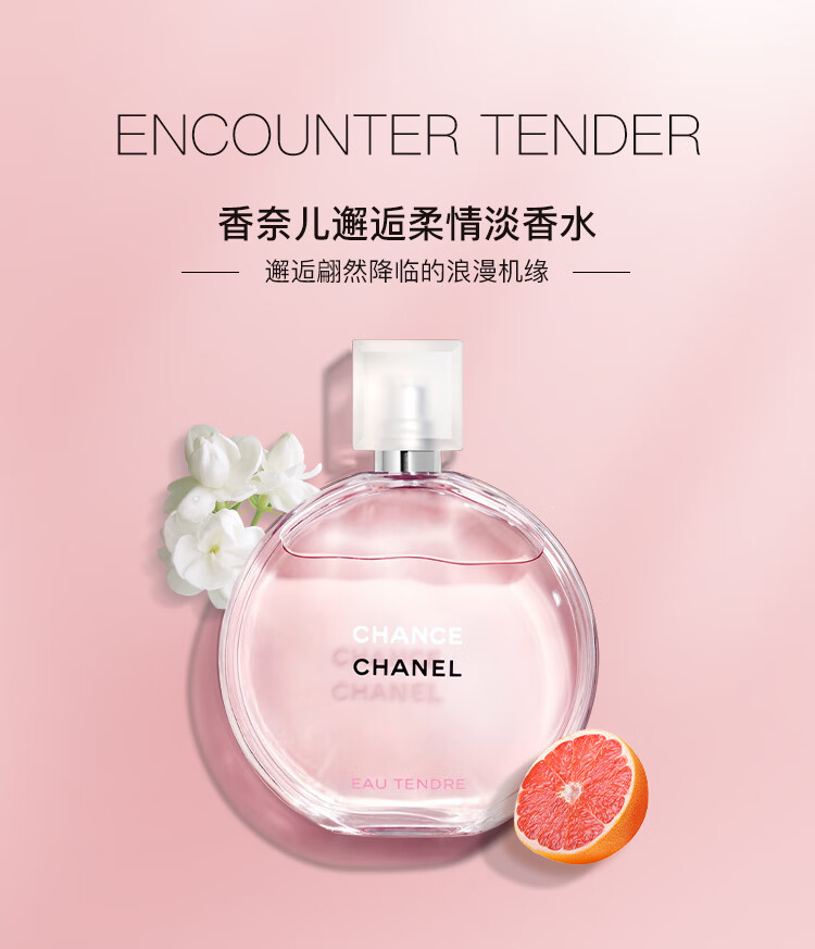 香奈儿（Chanel）邂逅淡香水100ml 粉邂逅 女士香水 生日礼物 彩妆礼物