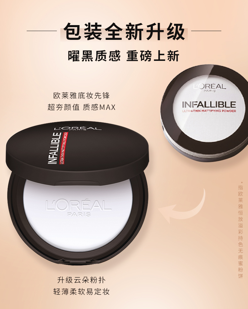 欧莱雅白胖子定妆粉饼 控油不脱妆提亮肤色隐形毛孔生日礼物送女友
