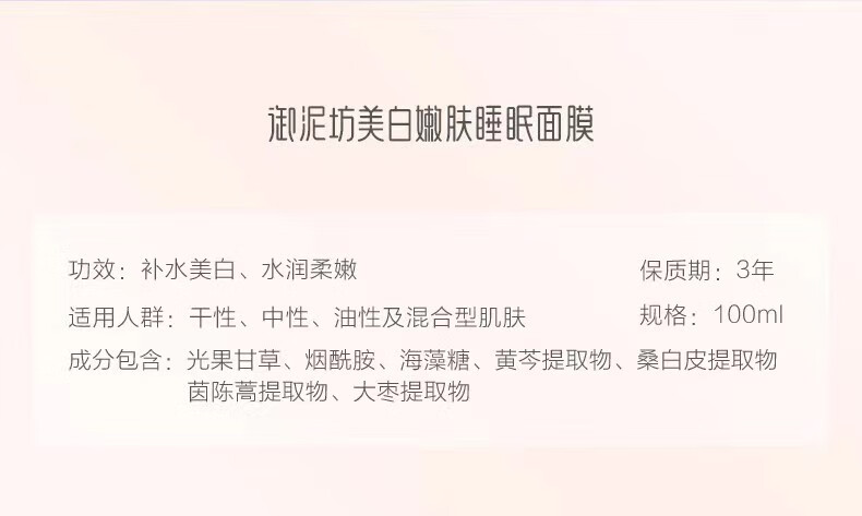 御泥坊面膜 美白嫩肤祛斑补水保湿睡眠面膜泥膜烟酰胺熬夜修护提亮肤色 【美白免洗睡眠面膜】100ml