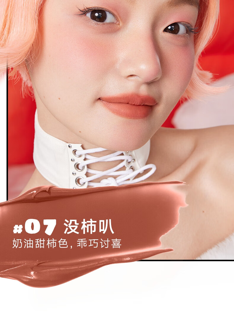 橘朵口红唇釉 小毛球唇粉霜气垫唇霜哑光唇泥显白 情人节礼物送女友 【百搭小辣椒】#03小辣妹1.8g