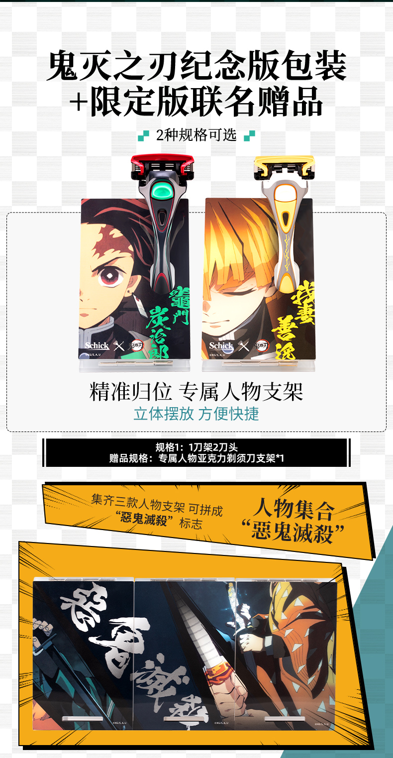 舒适(Schick)水次元5鬼灭灶门炭治郎版手动刮胡刀(1刀柄2刀头)