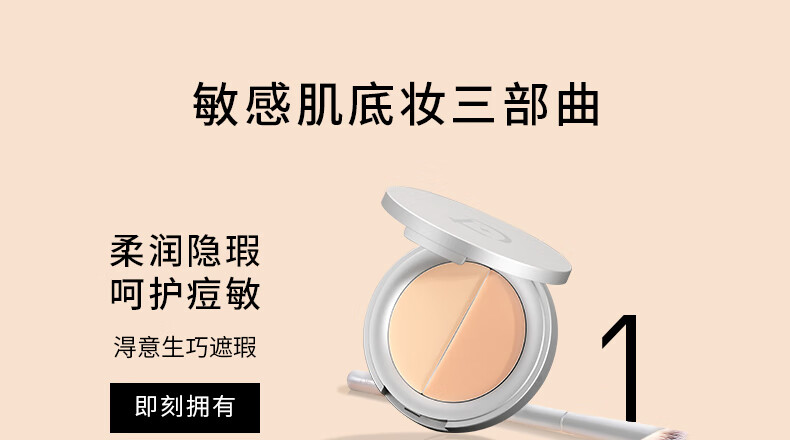 淂意双色遮瑕膏盘液得意遮黑眼圈斑点痘印细纹毛孔敏感肌遮瑕01号4g