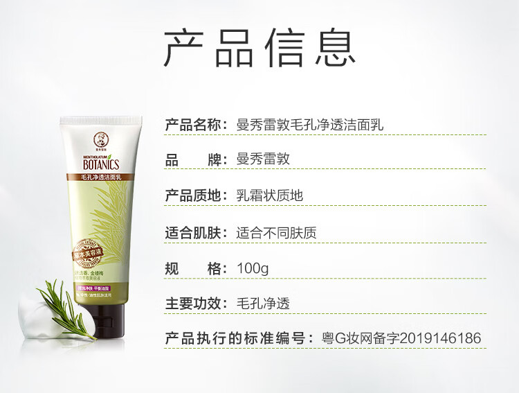 曼秀雷敦（Mentholatum）氨基酸洗面奶 毛孔净透洁面乳 100g 控油保湿 净化黑头男女士