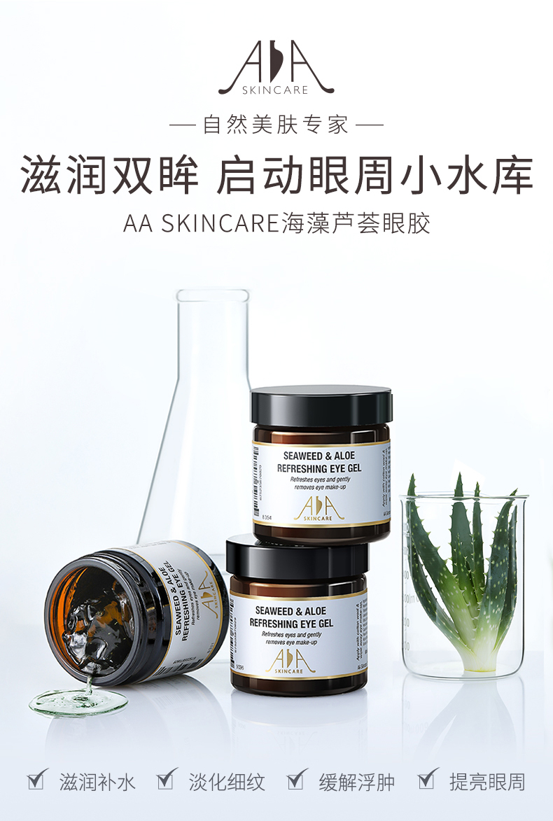 AA网（AA SKINCARE）海藻芦荟眼胶60ml 眼霜眼膜 补水保湿 淡化黑眼圈 细纹护理