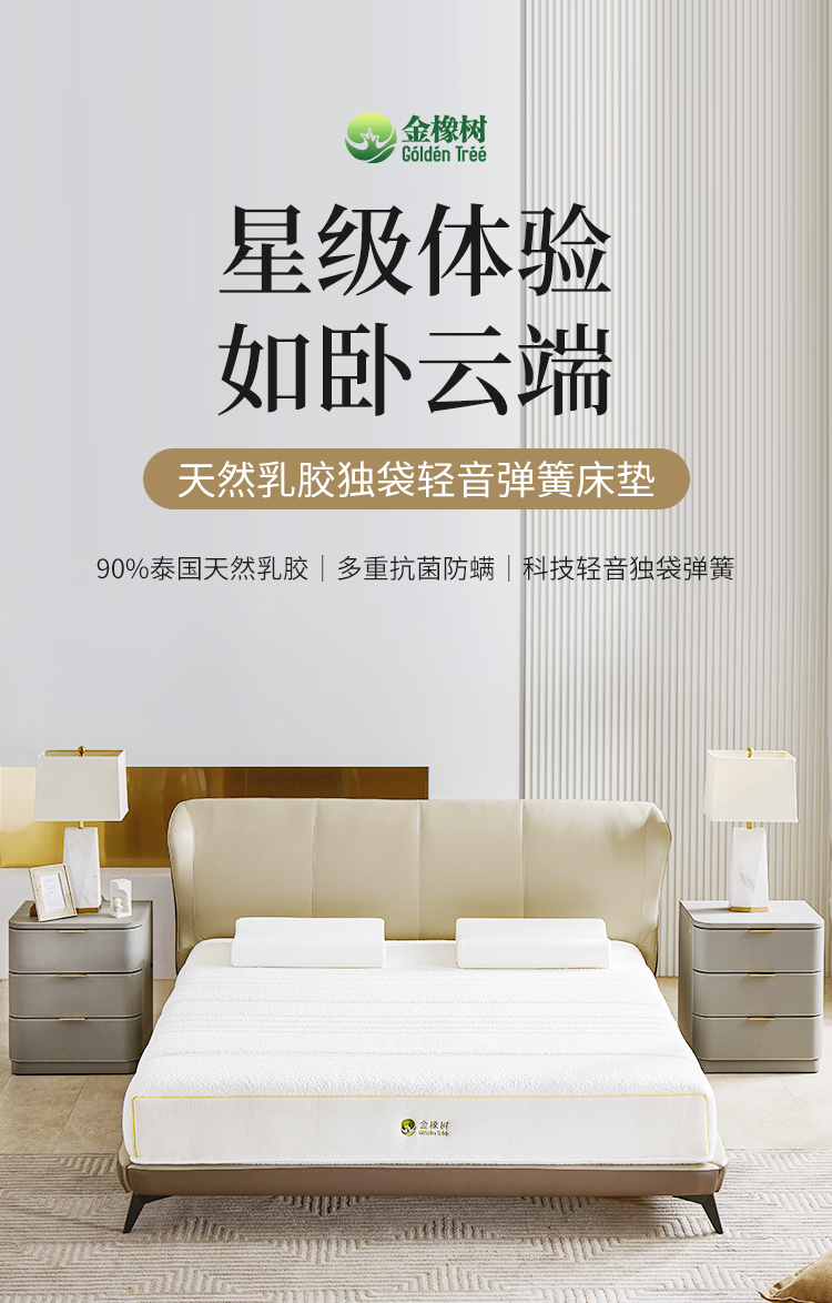 金橡树床垫 泰国进口天然乳胶床垫独立弹簧加厚双人床垫子弹簧床垫席梦思 软硬适中180*200*23cm 1.8米 梦享
