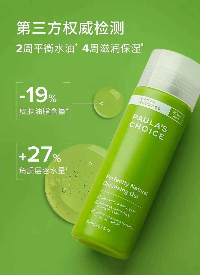 宝拉珍选（Paula's Choice）大地之源平衡净颜洁面乳绿鼻涕洗面奶氨基酸平衡洁面2%水杨酸精华 宝拉珍选平衡洁面237ml