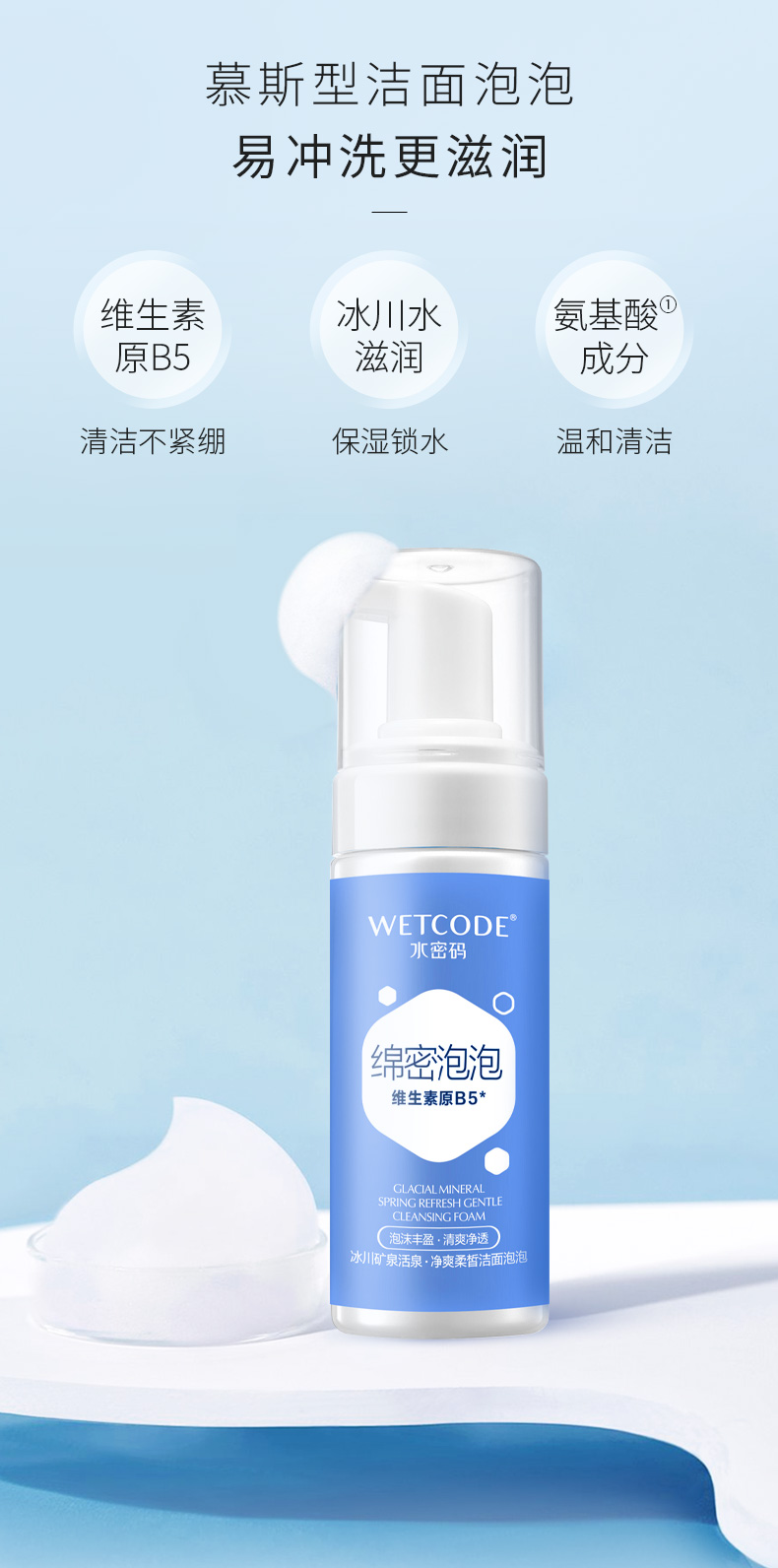 水密码活泉净爽洁面泡泡洗面奶温和洁净泡沫细腻150ml