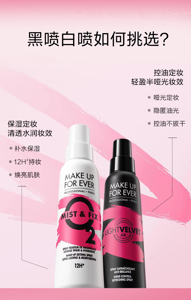 玫珂菲（MAKE UP FOR EVER）保湿定妆喷雾100ml(持久不脱妆)粉色限定