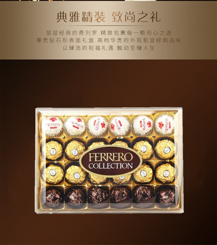 费列罗（FERRERO）进口臻品巧克力制品年货圣诞节日礼物喜糖零食24粒粒礼盒装269g