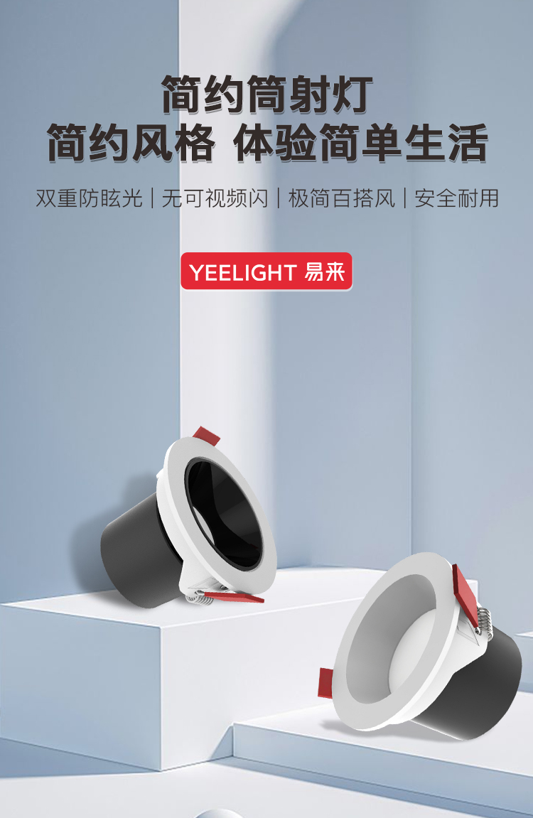 Yeelight易来 筒灯射灯客厅卧室led筒灯天花灯客厅灯牛眼灯过道灯走廊桶灯 经典款3000K