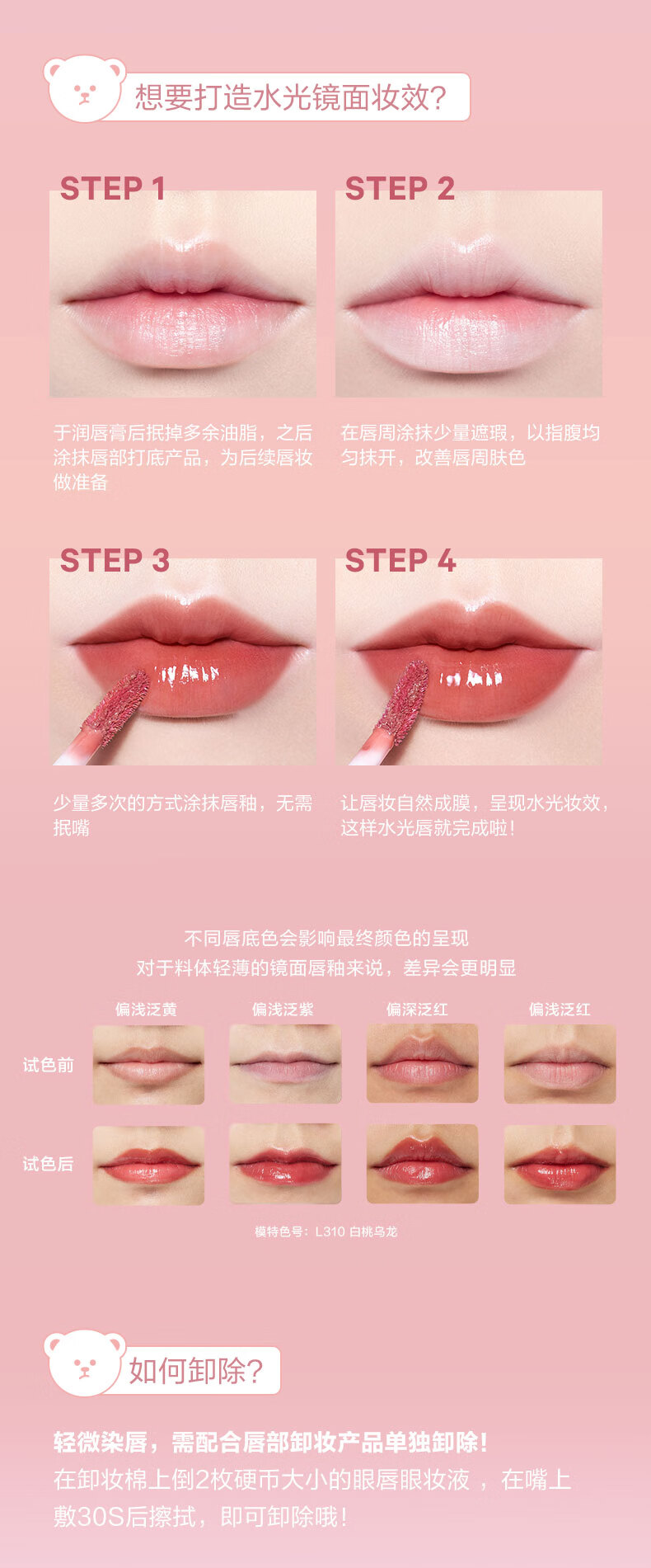 Pink Bear皮可熊布丁镜面唇釉P08（赞萌露比限定款）