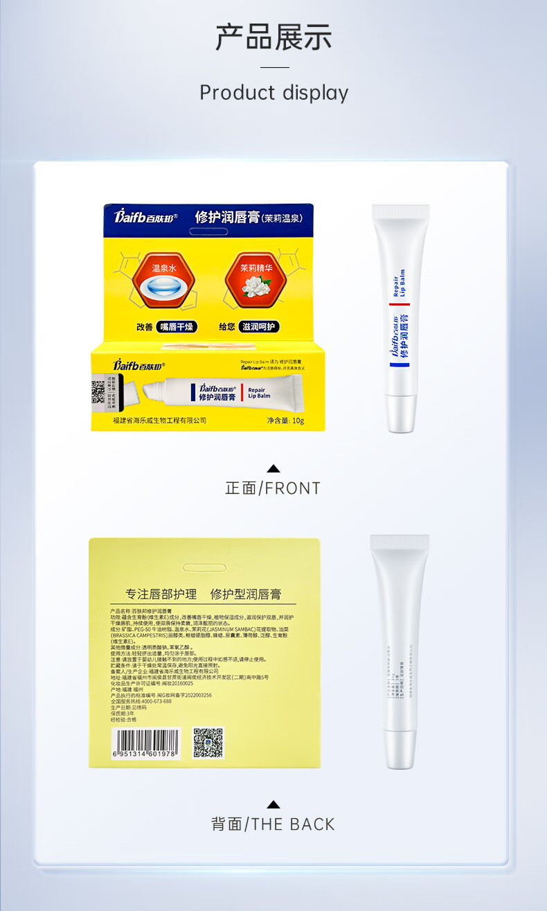 百肤邦修护润唇膏 2支*10g保湿滋润男女复无色防干裂唇膜改善干燥唇纹