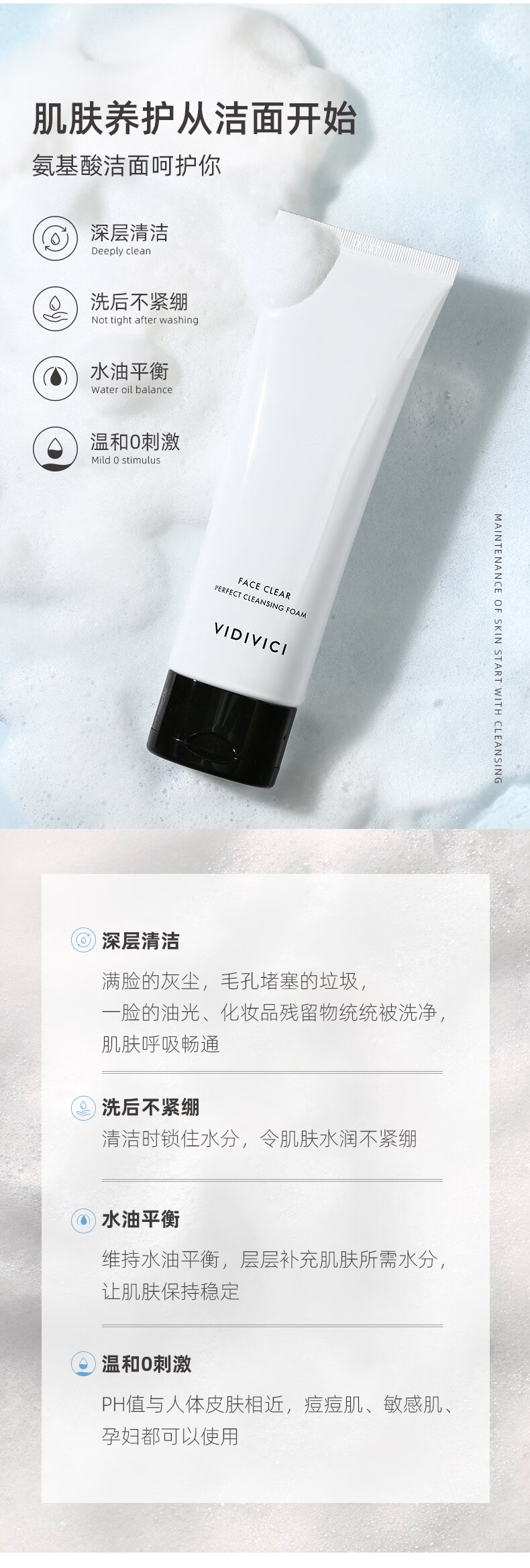 VIDIVICI薇迪薇奇女神洗面奶氨基酸洁面乳泡沫清洁补水保湿净颜美肌男女 净颜女神洁面乳120ml*1