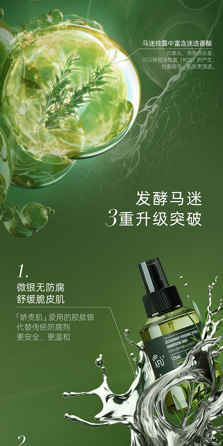 阿芙最新升级马鞭草酮迷迭香纯露发酵水50ml 爽护肤湿敷水保湿喷雾