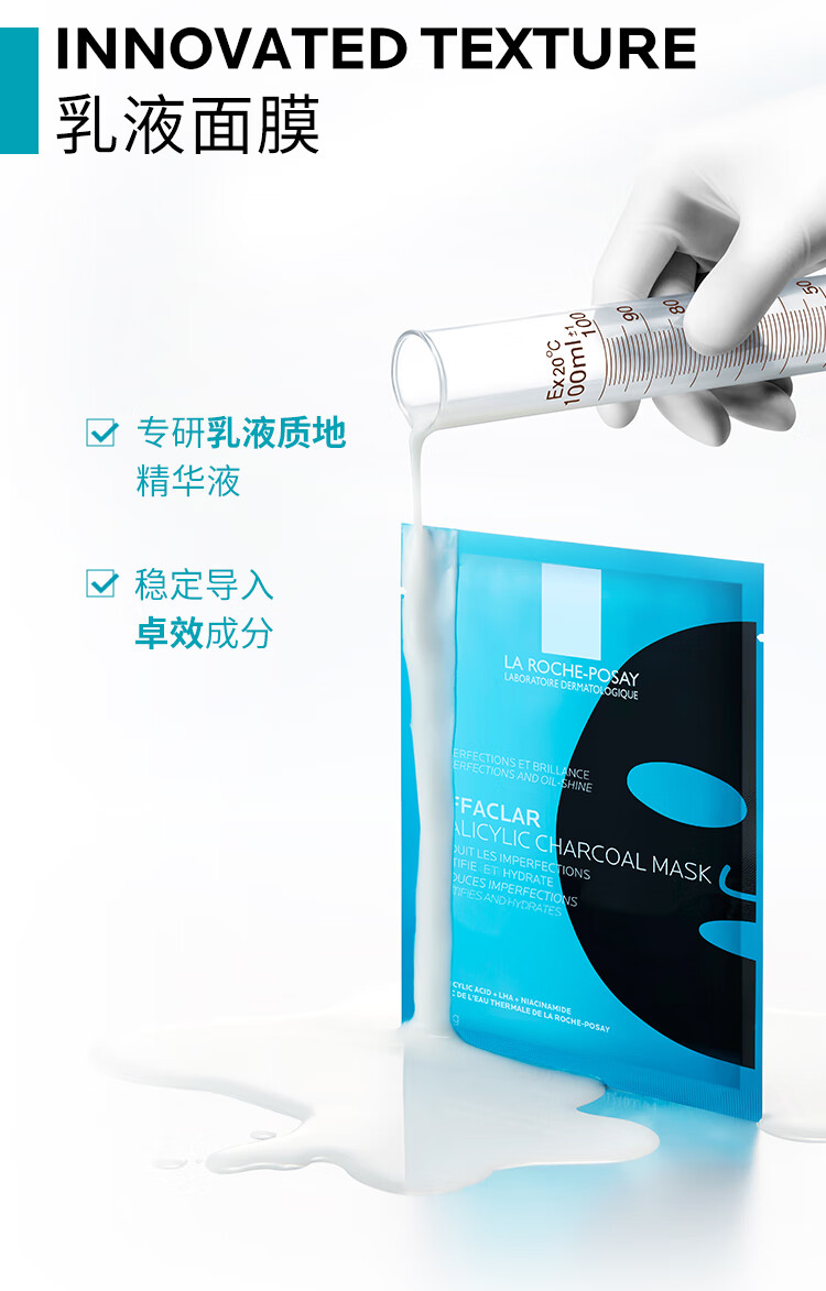 理肤泉水杨酸黑膜清痘净肤面膜27g*10片装【临期24年6月-9月】