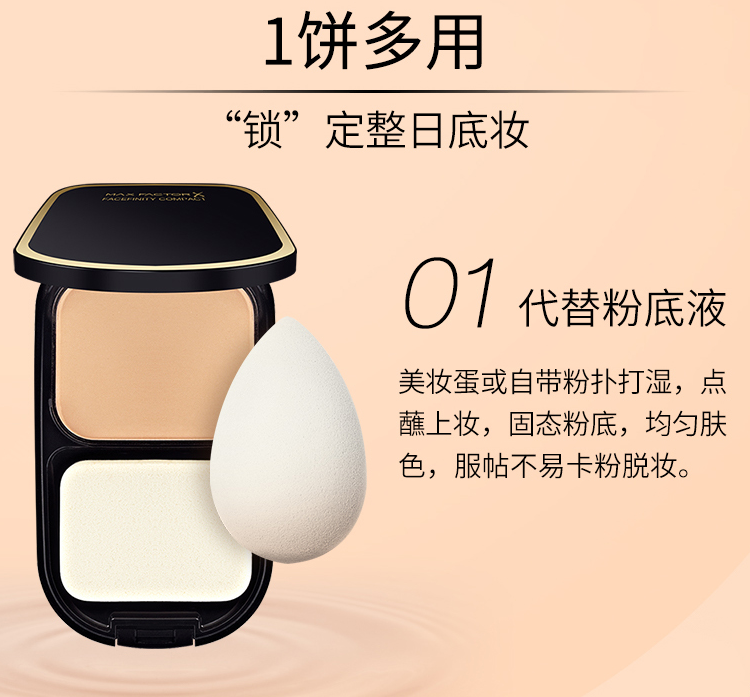 蜜丝佛陀（MAXFACTOR）透滑控油粉饼遮瑕防晒1号白瓷色10g干湿两用油皮亲妈女神节礼物