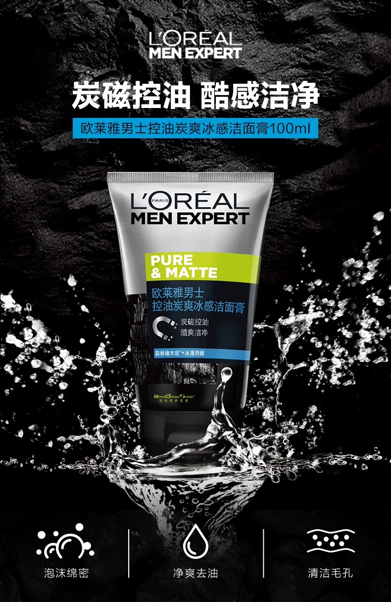 欧莱雅（L'OREAL）欧莱雅男士洁面膏深层净化补水保湿洁面乳清洁焕亮洗面奶护肤品男 炭爽双效洁面50ml*2