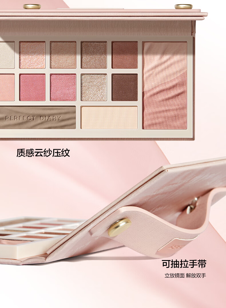 完美日记（PERFECT DIARY）云纱眼影综合盘16g腮红高光一盘多用长效生日情人节礼物送女友