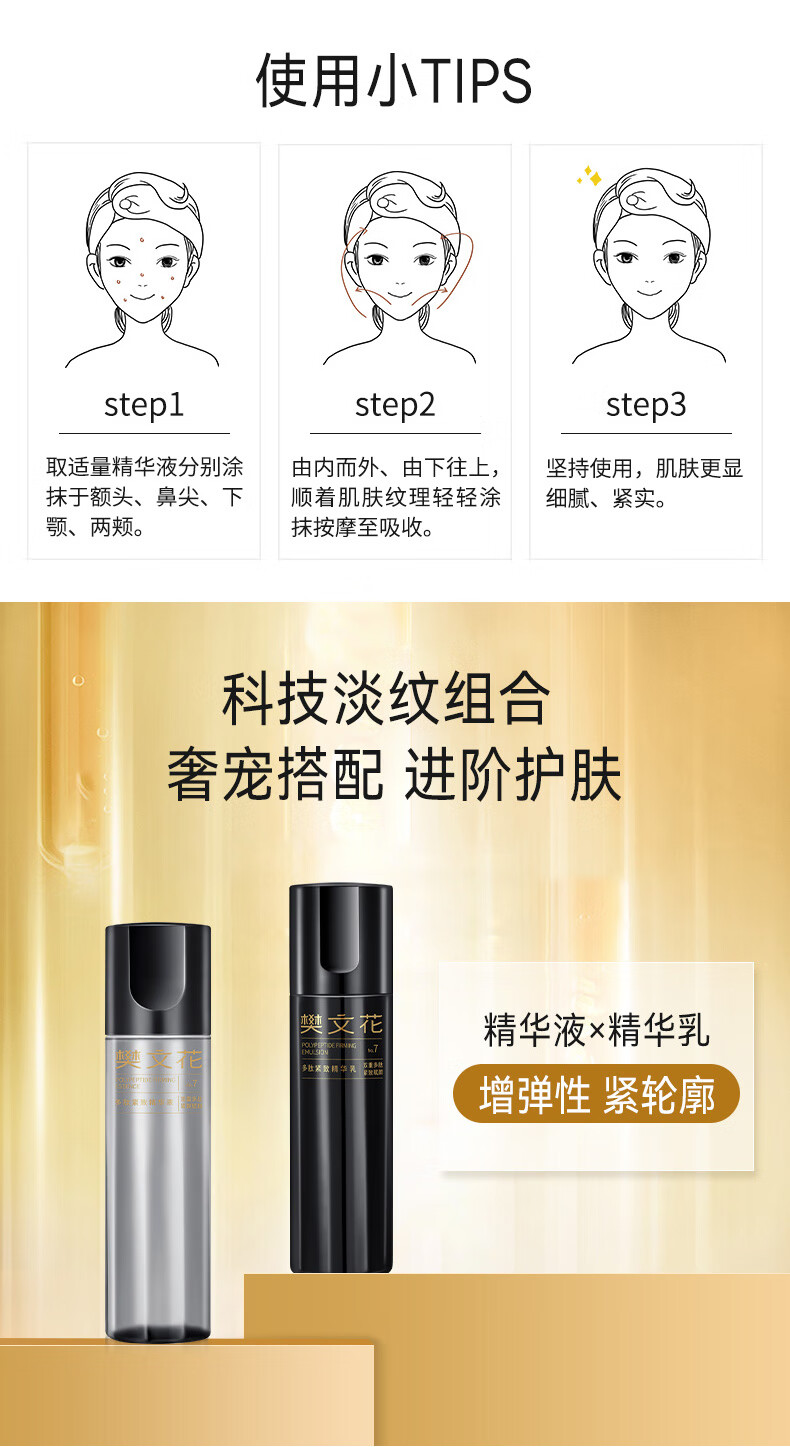 樊文花（fawa） 7号多肽紧致补水保湿胶原滋润淡化细纹面部精华液150ml