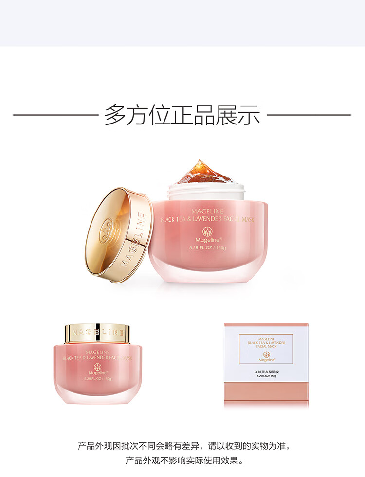 麦吉丽（mageline）红茶薰衣草面膜150g