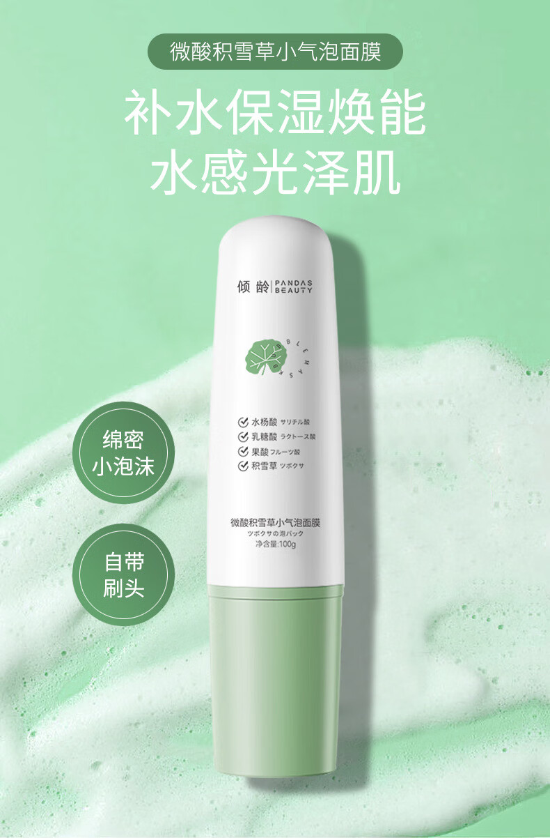 倾龄微酸积雪草小气泡面膜mdb自发泡收缩毛孔清洁官方旗舰店 3支装