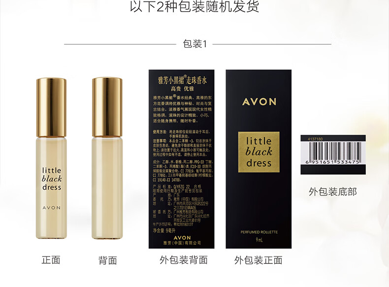 雅芳 AVON 小黑裙走珠香水9ml东方花香调淡雅留香便携 