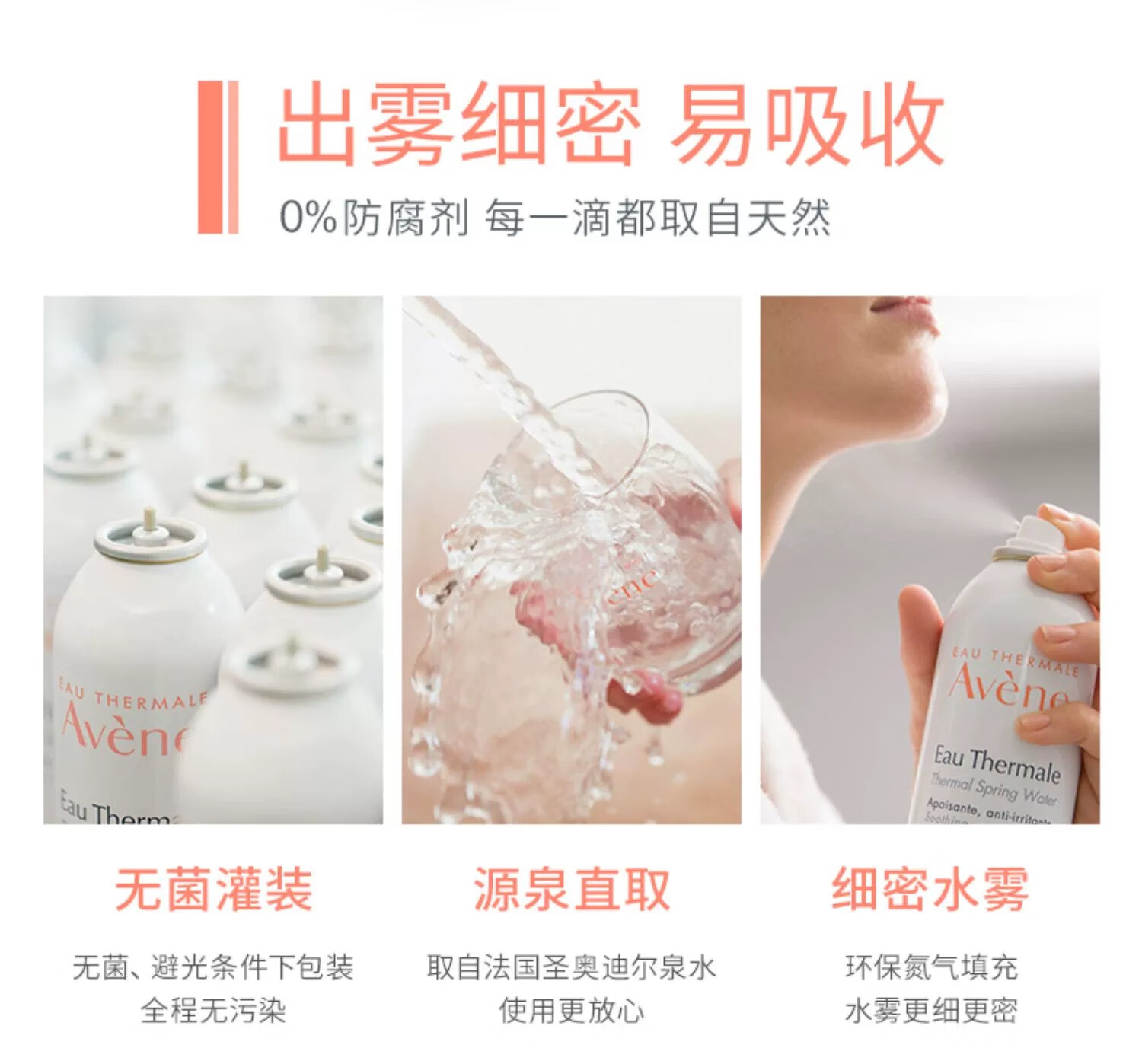雅漾（Avene）活泉水喷雾大喷保湿爽肤水300ml