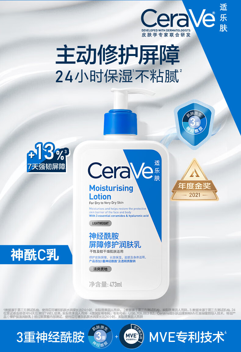 CeraVe适乐肤修护保湿润肤乳473ml(欧莱雅集团 神经酰胺乳液面霜身体乳C乳补水敏感肌护肤品男女适用)