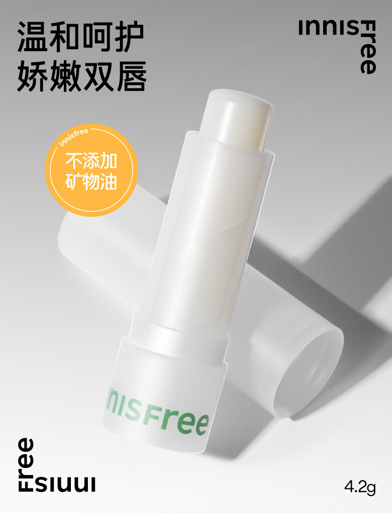悦诗风吟（Innisfree）润唇膏男女学生保湿滋润不油腻补水防干裂嘴唇脱皮修护唇纹