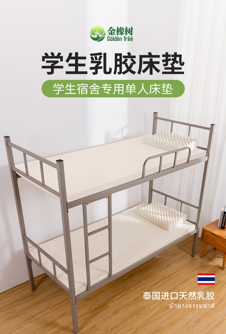 金橡树床垫 泰国进口天然乳胶床垫加厚乳胶垫子宿舍学生单人床垫榻榻米 100*190*7.5cm 1米  云梦95D