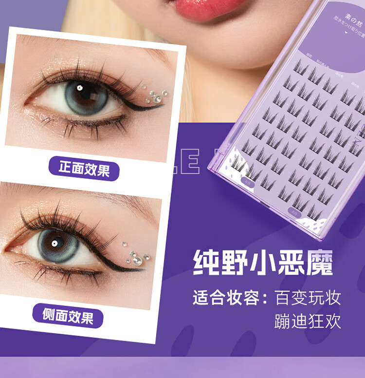 素之然（MOTONOZEN）素之然假睫毛女自然仿真分段式下睫毛自粘嫁接-分段式太阳花款