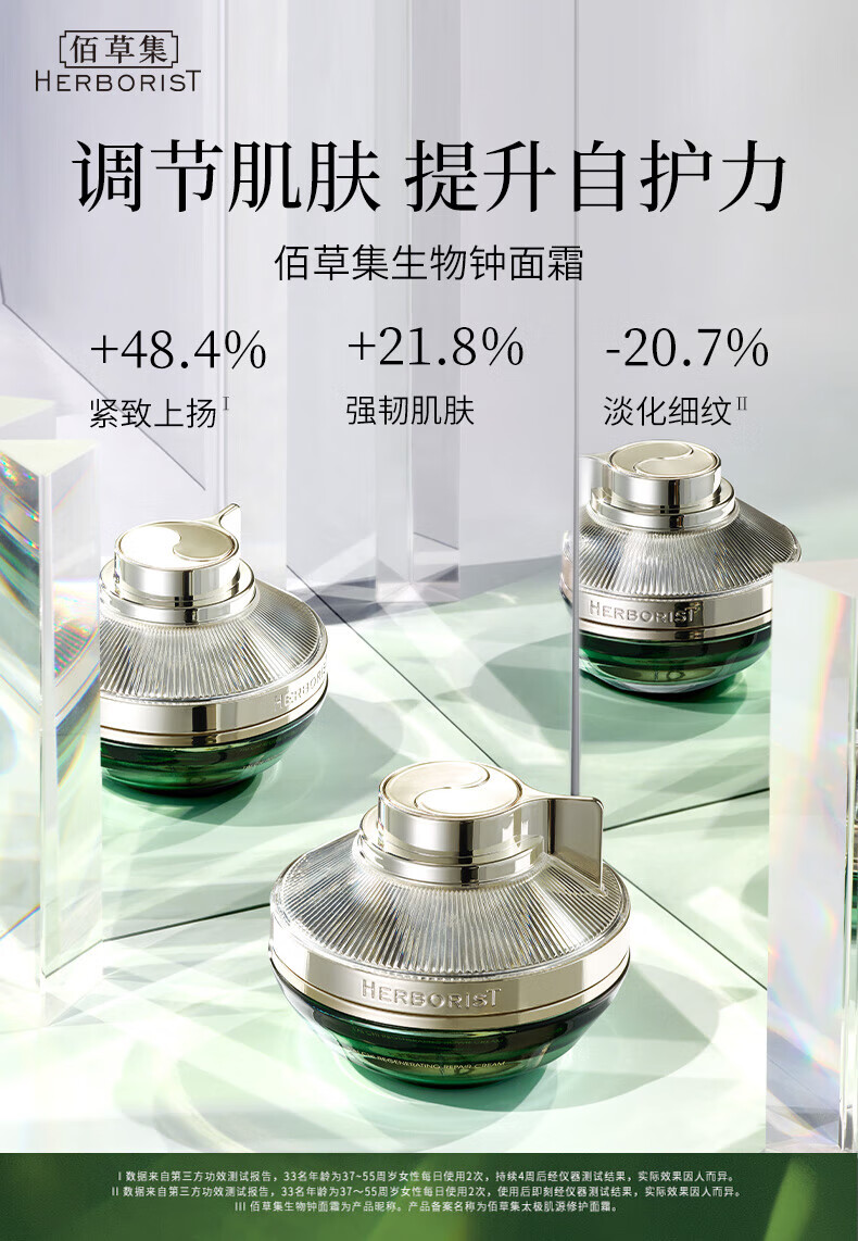 佰草集太极肌源修护啵啵面霜50g 补水保湿修护紧致抗皱清爽不油腻护肤品 太极生物钟面霜50g